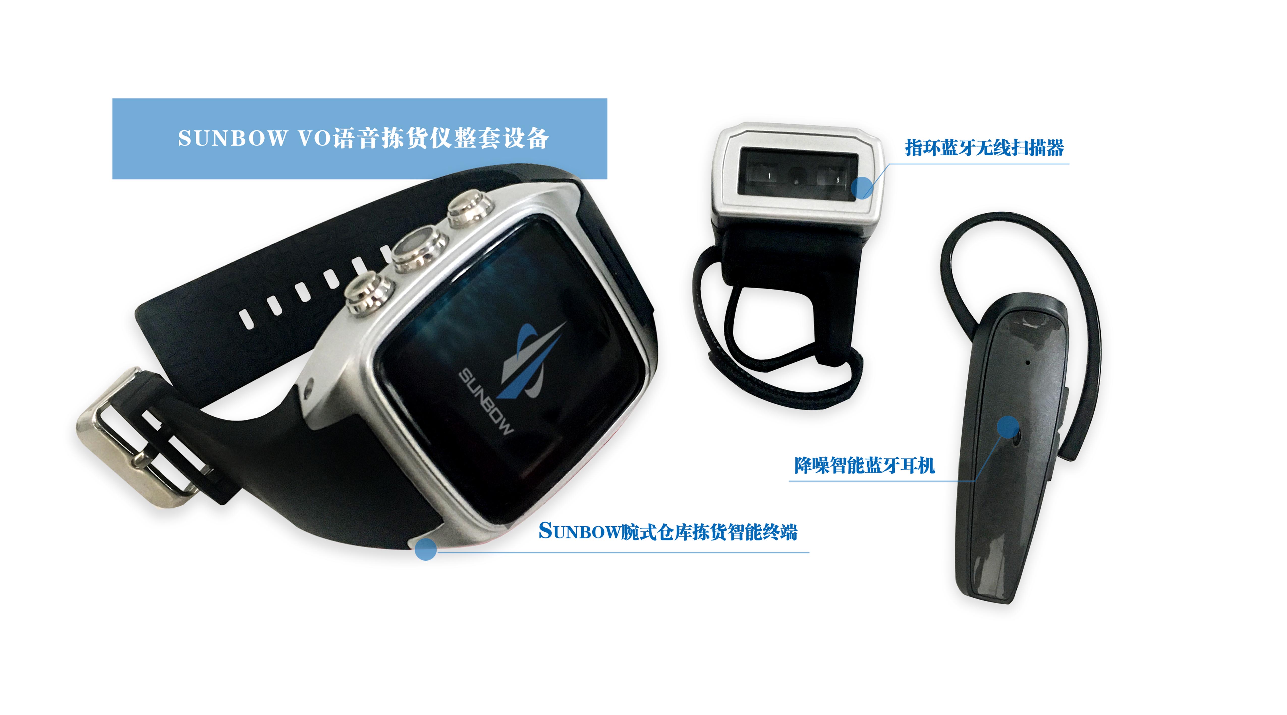 SUNBOW语音拣货智能终端