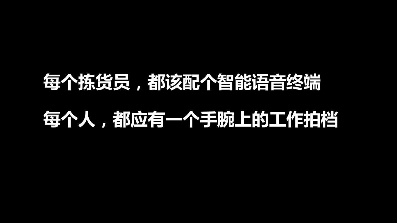 仓库语音拣选系统及智能终端